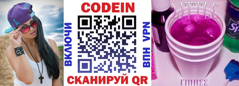 Кодеиновый сироп Lean Purple Drank  где продают наркотики  Кумертау 